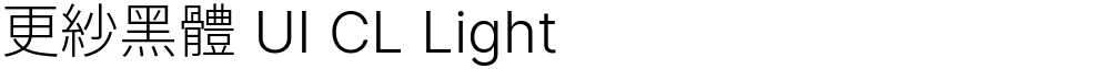 更紗黑體 UI CL Light