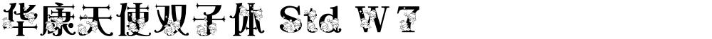 华康天使双子体 Std W7