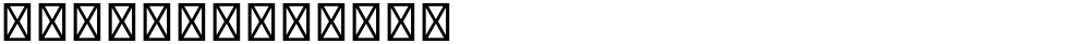 星汉等宽 K Normal