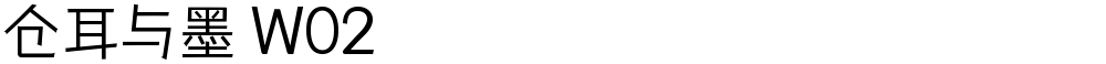 仓耳与墨 W02