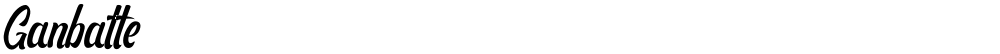 Ganbatte